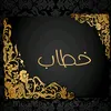 خطاب