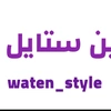 waten_style