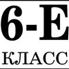 6e_bestclass