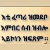 abeba.kiros4