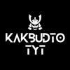 kakbudto_tyt