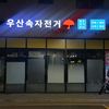 우산속자전거