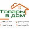 tovaryvdomtm