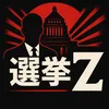センキョタイム