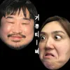 요정재형