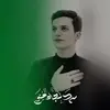 سيد سجاد الحسني