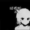 ioubannurou