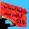 السلامي515