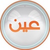 IEN TV قنوات عين