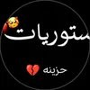 😔مالي🥀 خلق💔