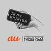 IN MY OPINION【1分で話題のニュースが分かる】