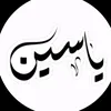 ياسين