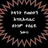yemareyam.negn7