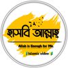 হাসবি আল্লাহ্ ツ゚
