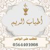 atyabalreem