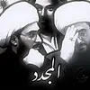 بسم محمد وعلي