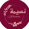 Nassima | نَسِيمٌة