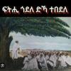 eritreanism_liber