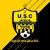 قناة عشاق إتحاد الشاوية 💛🖤