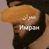 imranadiga