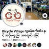 bicycle.village