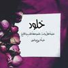 خلود الزهراني ❤️❤️❤️😘😘😘❣️❣️