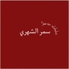 samar_alshehri0