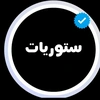 سـتوريـات | Storyat