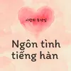 Ngôn Tình Tiếng Hàn