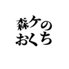 morikenookutisin