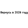 vernys_2028_gody