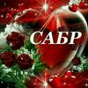 sabr