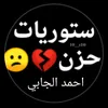👌أّحًمًدٍ أّلَجّـنِأّبًيِّ👌