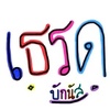 บักนัส 