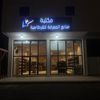 مكتبة منابع المعرفة