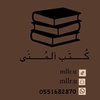 متجر كُتب المُنى📚