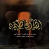 أنصار فاطمة (تحفة الرب)