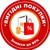 Акції/Знижки/Розпродаж