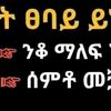 geberemesikele