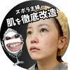 美々先生とダラ子｜元エステ講師がズボラ産後主婦の肌を大改造！