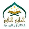 الماتع النافع