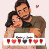 مهبول و مهبولة  🌹🖤🌹❤️🌹🖤🌹