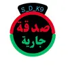 صدقة جارية