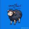 عـــــلاوي🚸