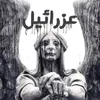 iisrayiyl0