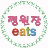 쩡원장이츠