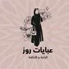 rose_abaya0