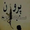 khaksar_bacha_gek