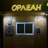 orlean_mogilev