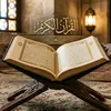 قران || Quran